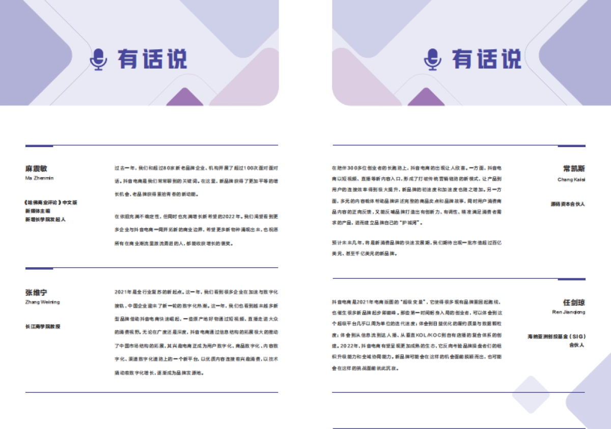 抖音电商新观察年终特刊-抖音电商_第5页