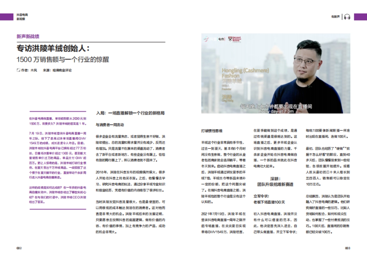 抖音电商新观察年终特刊-抖音电商_第8页