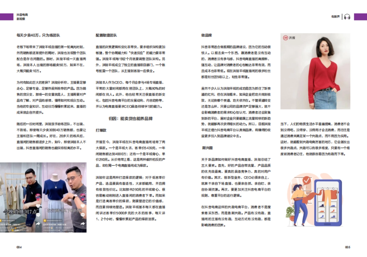 抖音电商新观察年终特刊-抖音电商_第9页