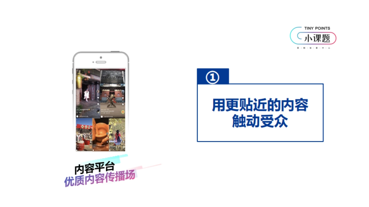 抖音短视频广告投放三段论-32P_第5页