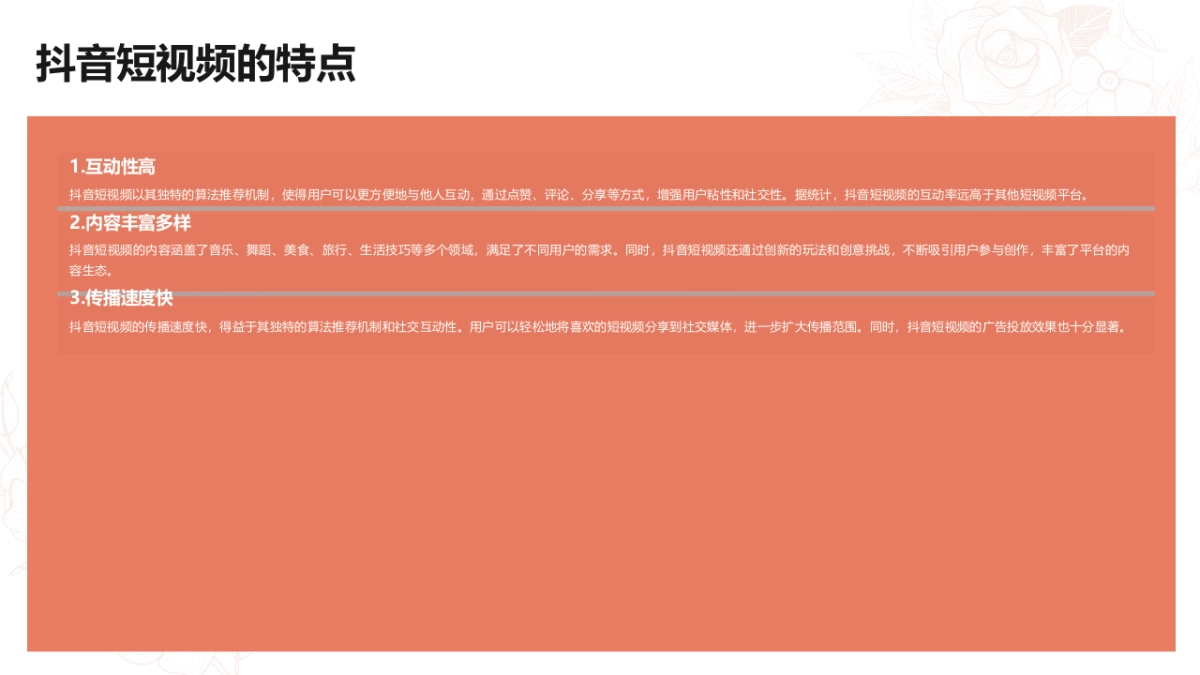 抖音短视频玩法策略_第5页