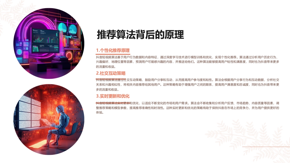 抖音短视频玩法策略_第8页