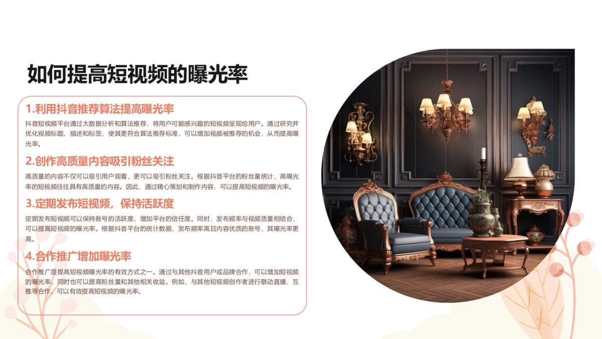 抖音短视频玩法策略_第9页