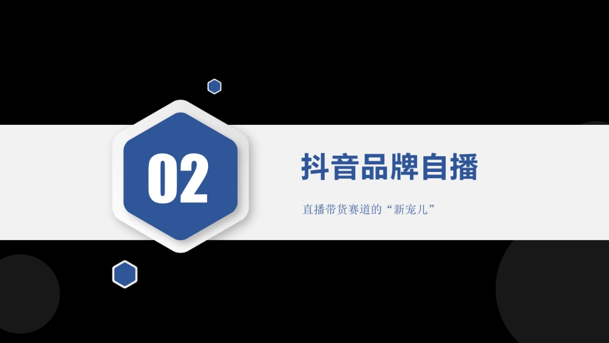 抖音短视频直播代运营方案&价格_第10页