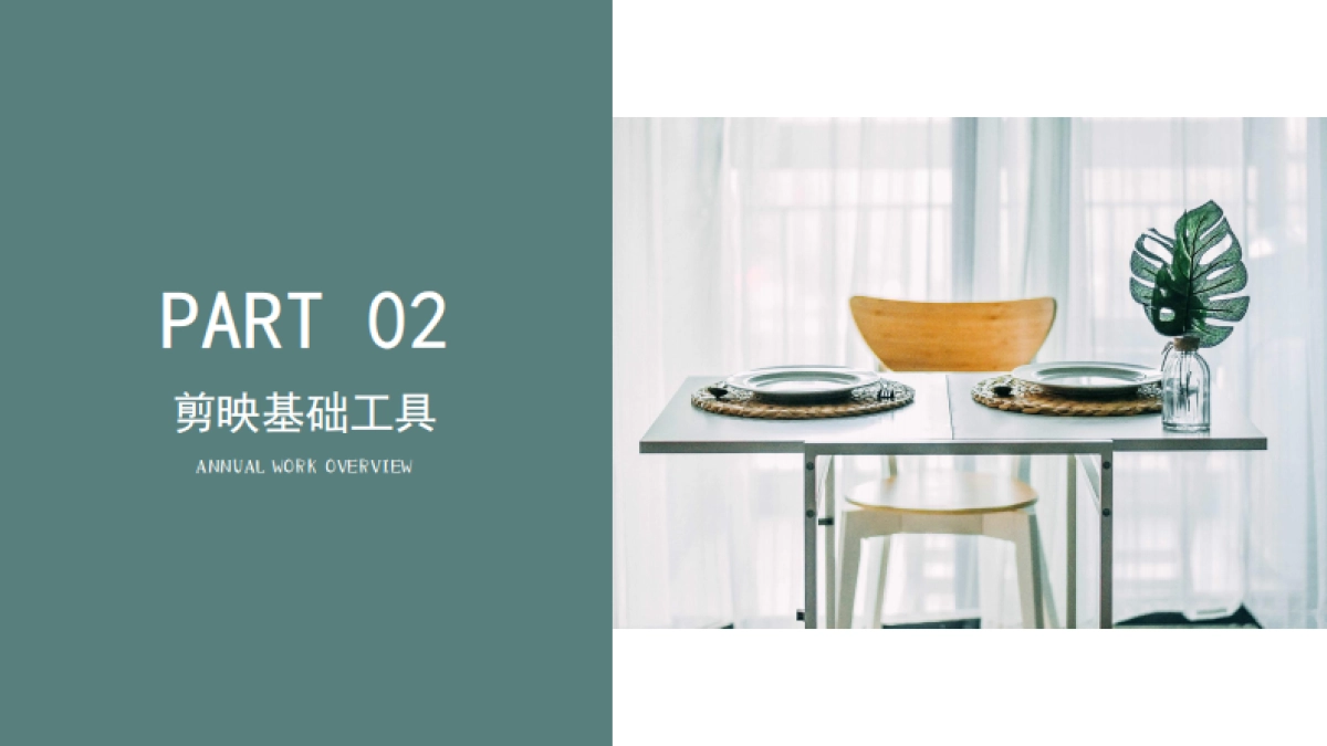 抖音剪映操作全教程_第10页