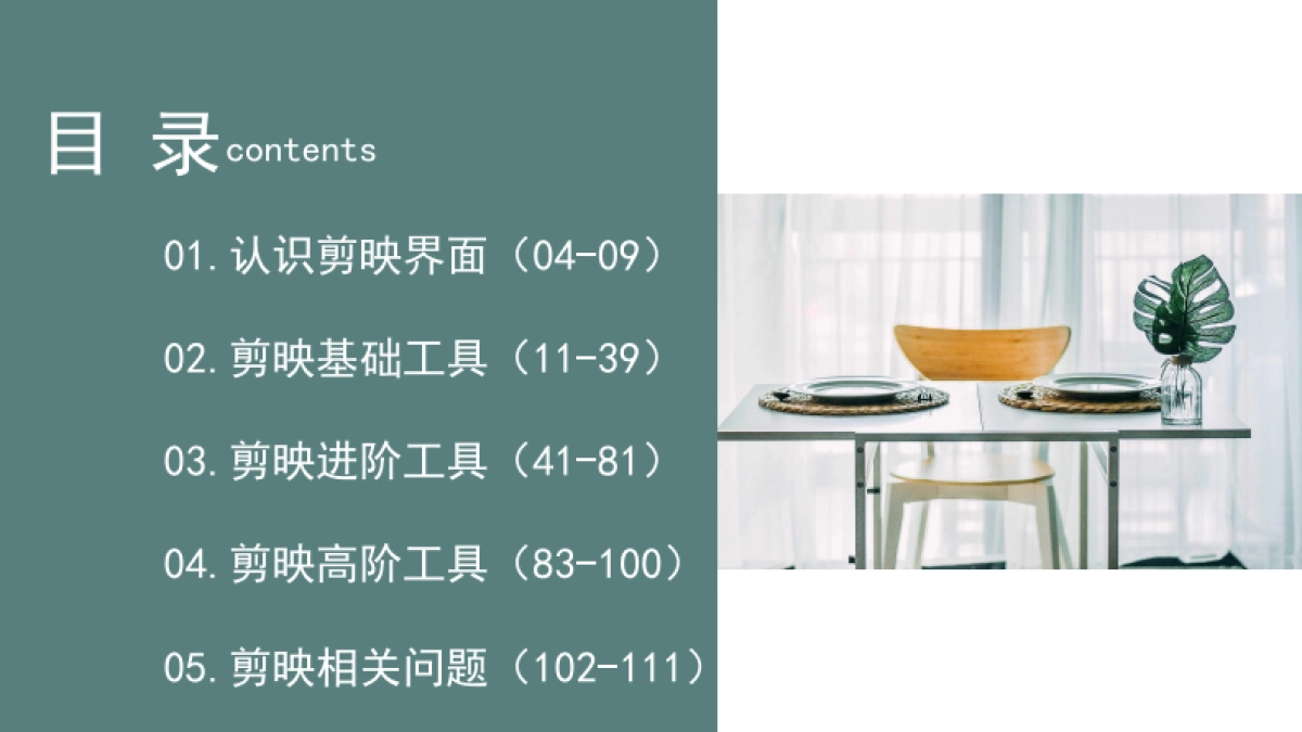 抖音剪映操作全教程_第2页