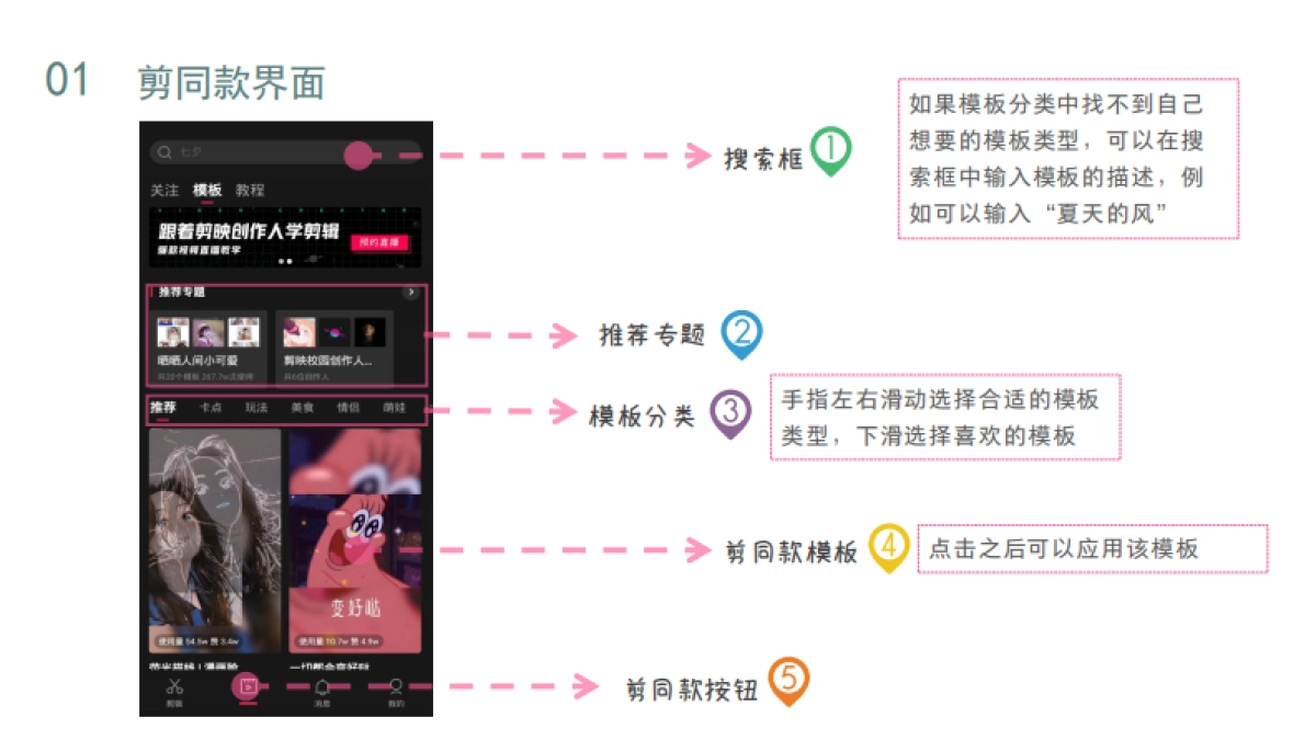 抖音剪映操作全教程_第4页
