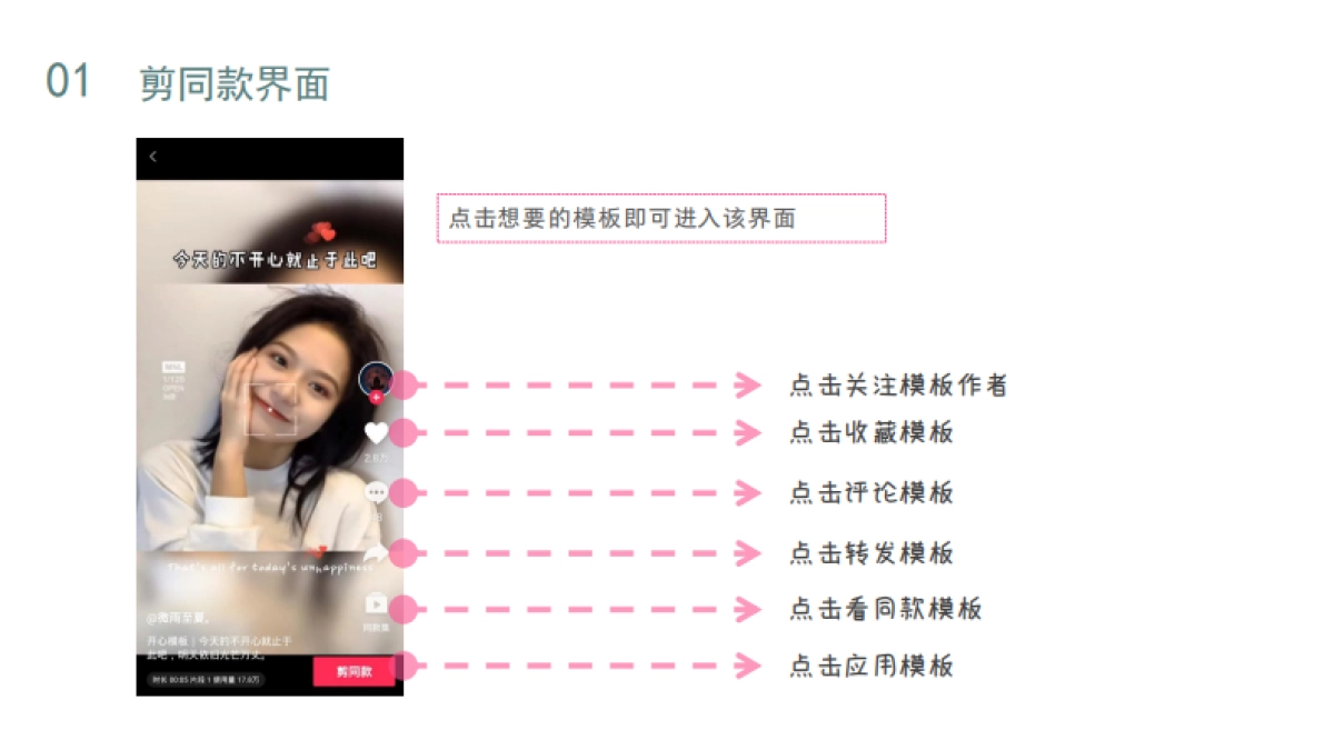 抖音剪映操作全教程_第6页