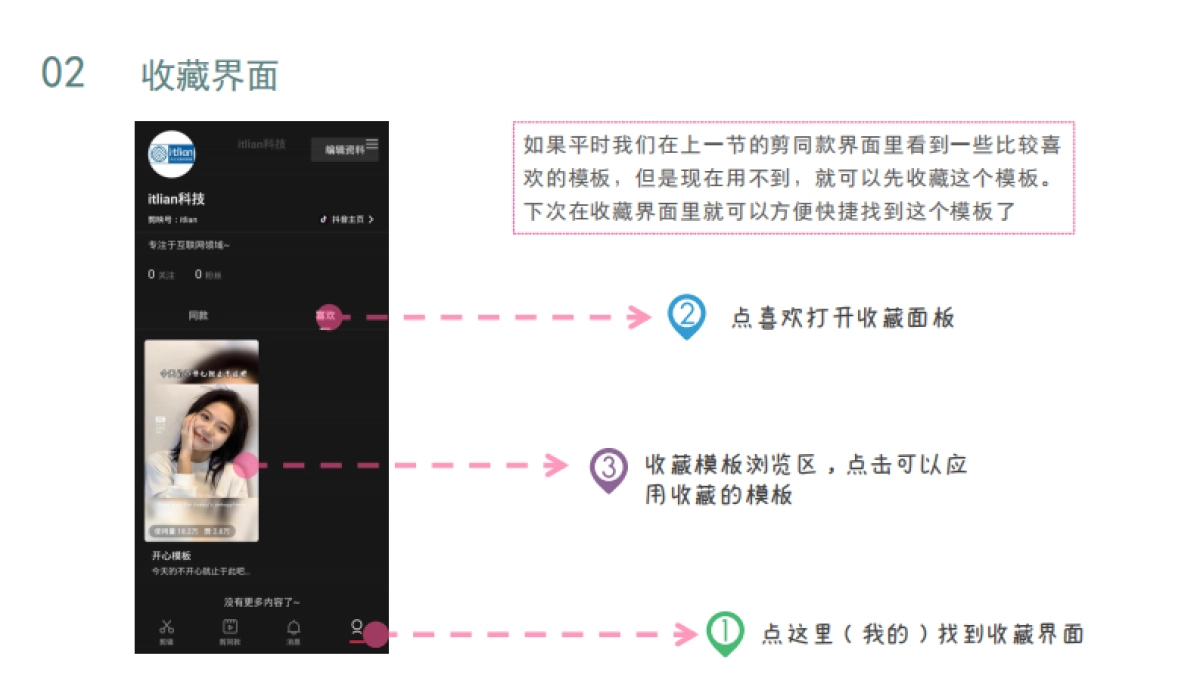 抖音剪映操作全教程_第7页