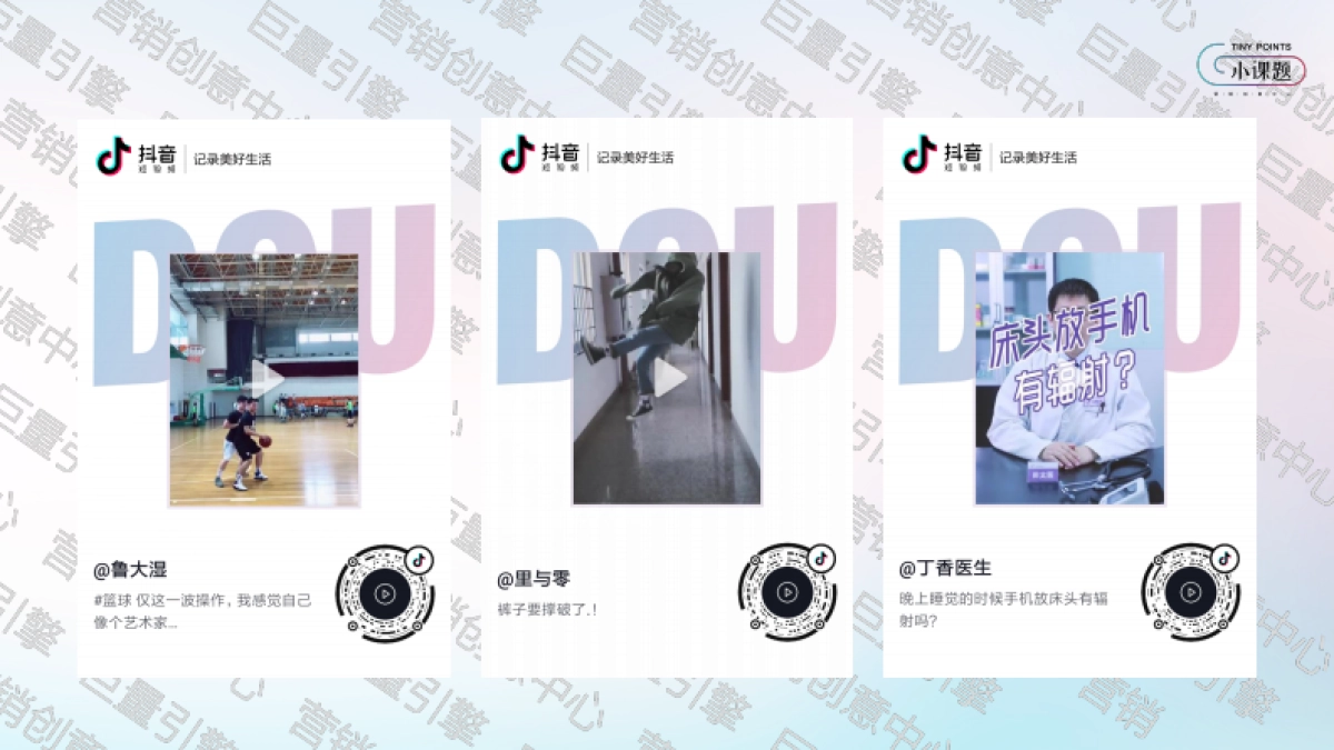 抖音蓝V账号定位及外化罗盘_第8页