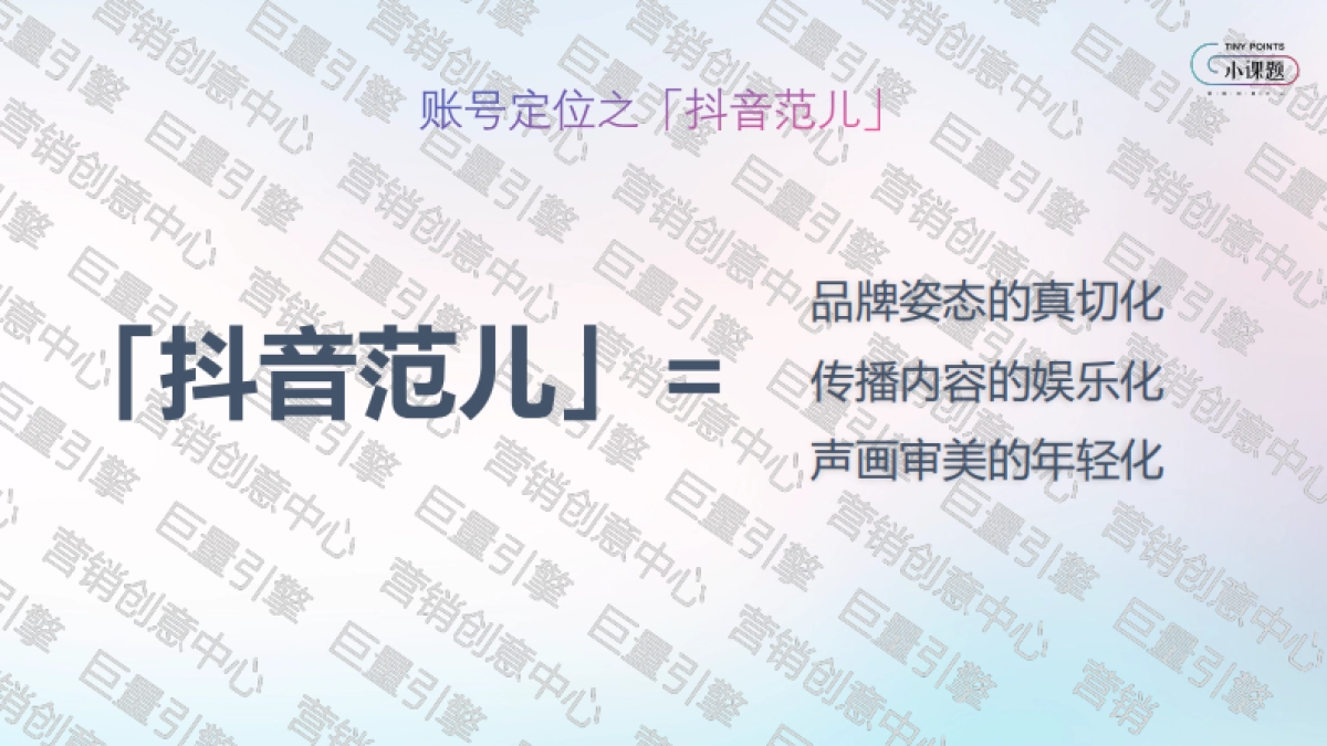 抖音蓝V账号定位及外化罗盘_第9页