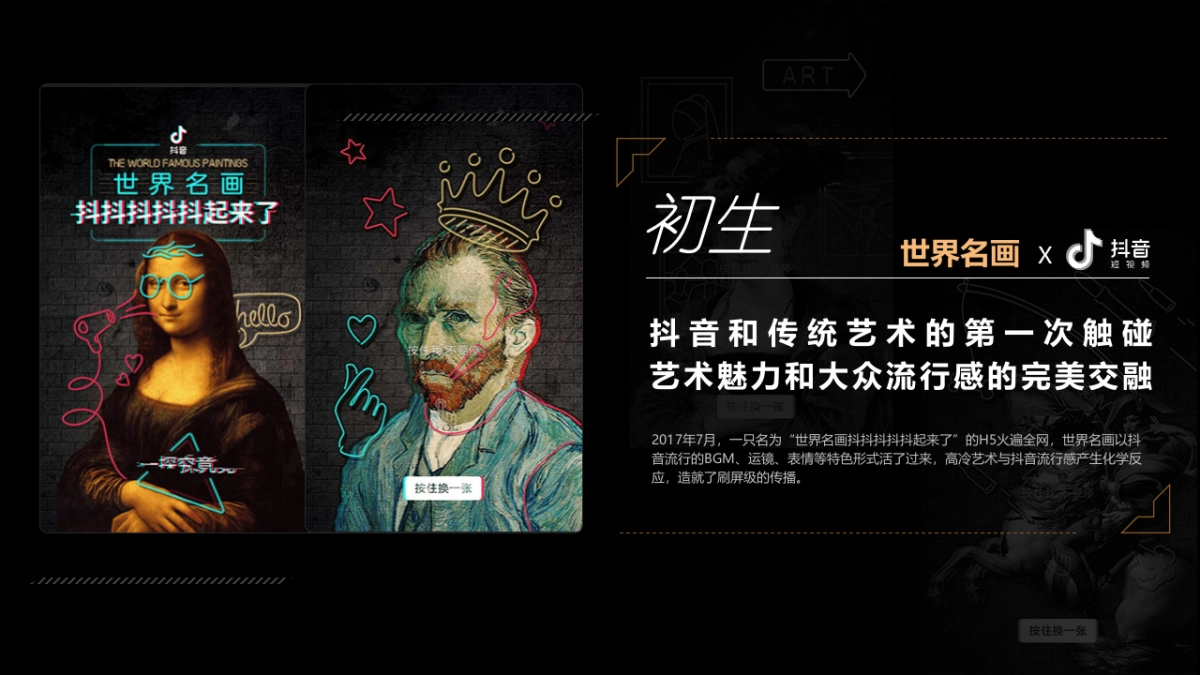 抖音美好映像志&致敬达芬奇-招商方案_第2页