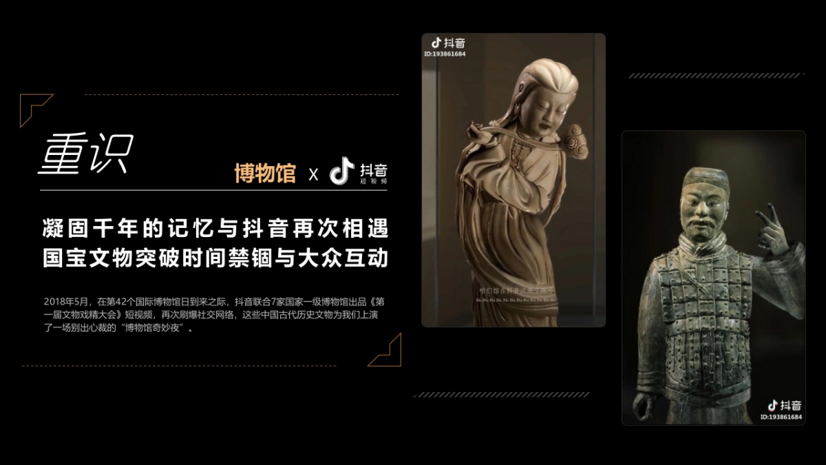 抖音美好映像志&致敬达芬奇-招商方案_第3页