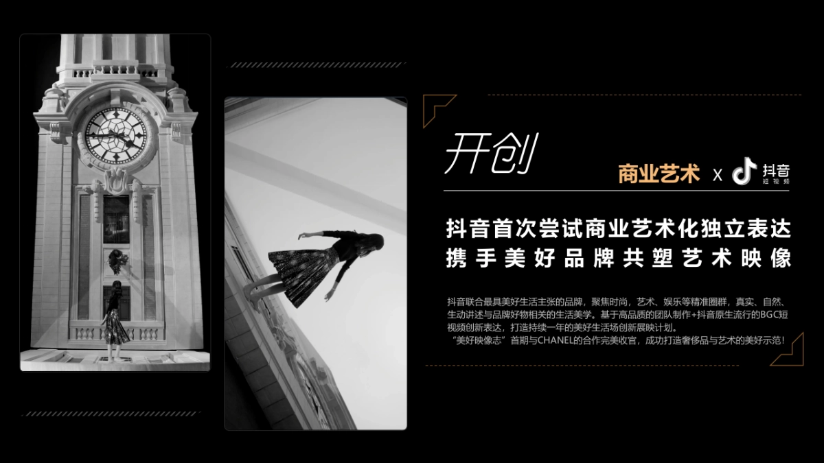 抖音美好映像志&致敬达芬奇-招商方案_第4页