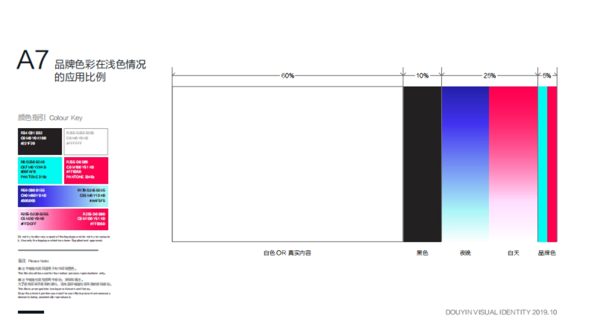抖音品牌视觉识别手册-38P_第10页
