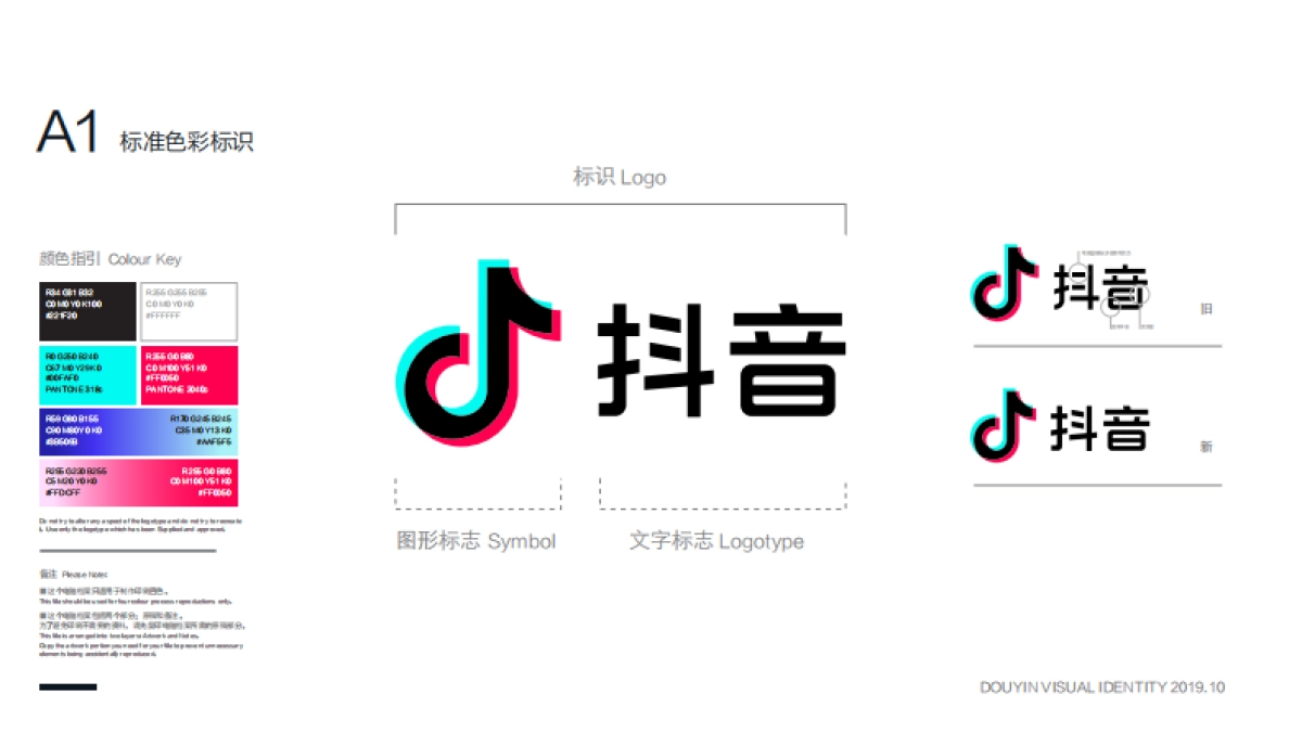 抖音品牌视觉识别手册-38P_第4页