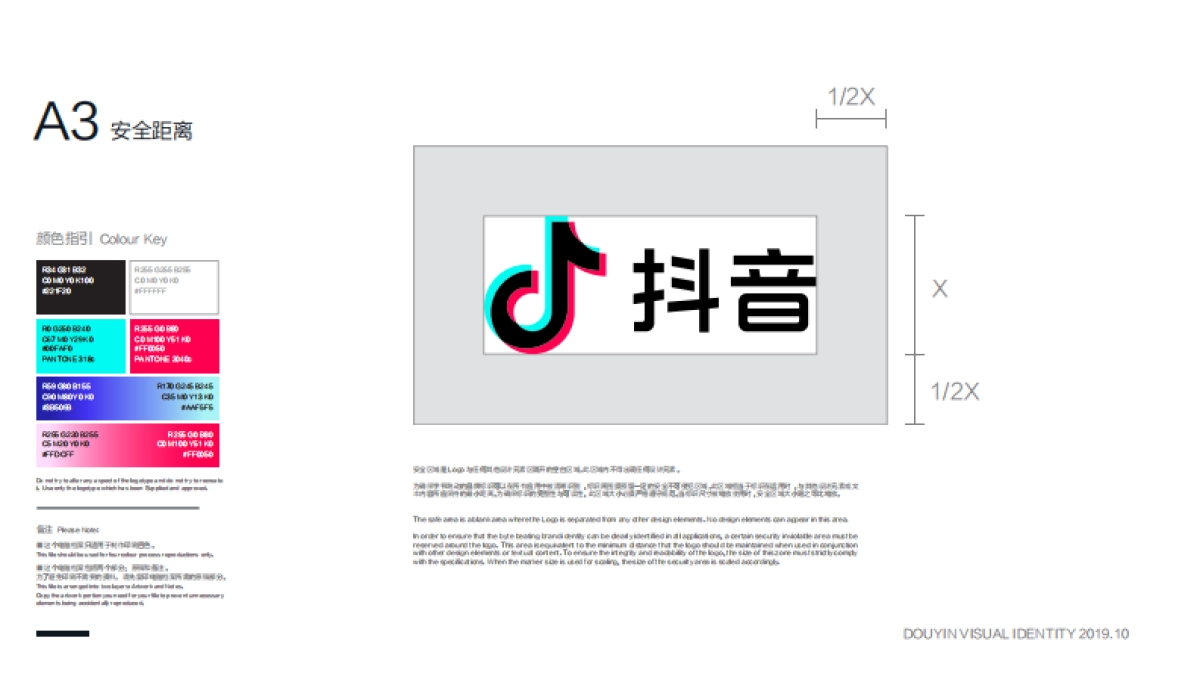 抖音品牌视觉识别手册-38P_第6页