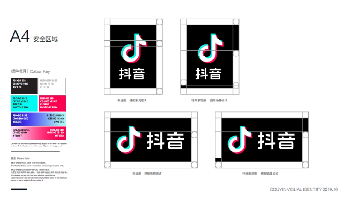 抖音品牌视觉识别手册-38P_第7页