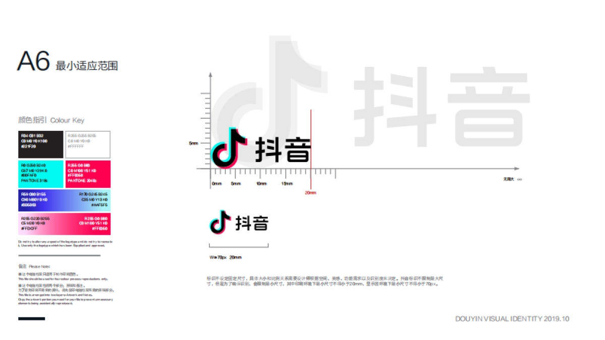 抖音品牌视觉识别手册-38P_第9页