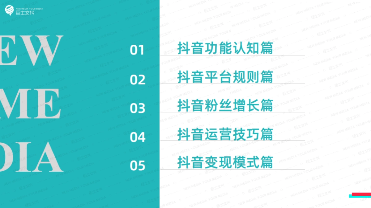 抖音平台新媒体百问百答-109P_第2页