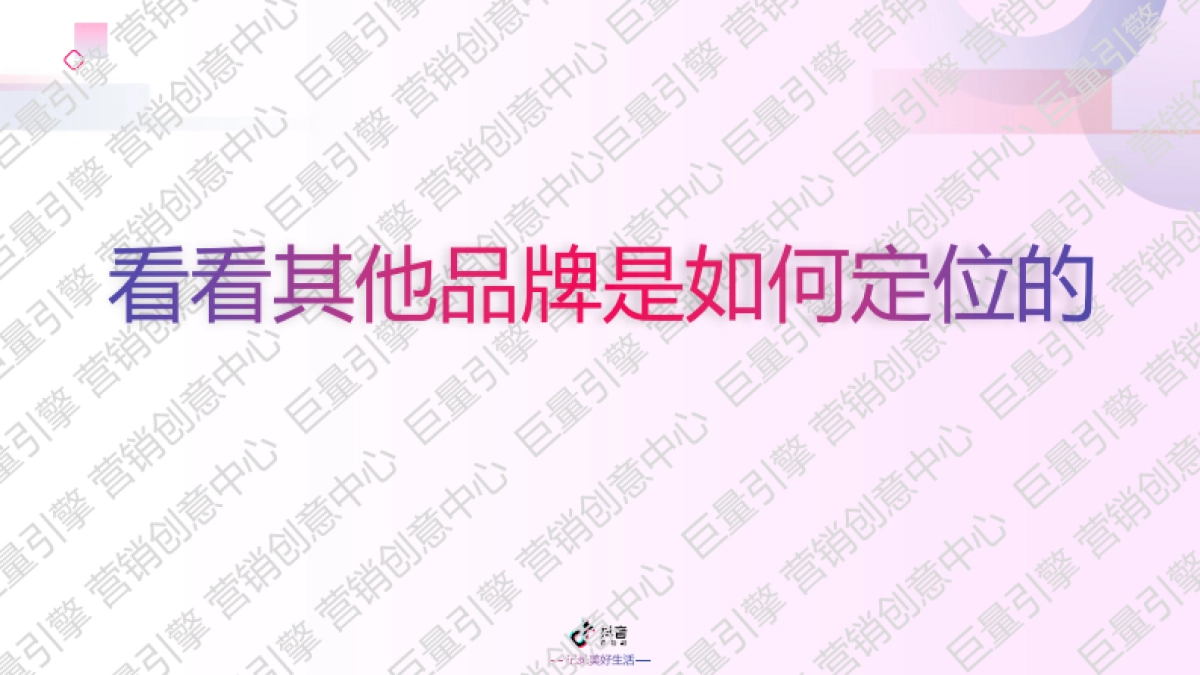 抖音企业号定位及罗盘分析_第10页
