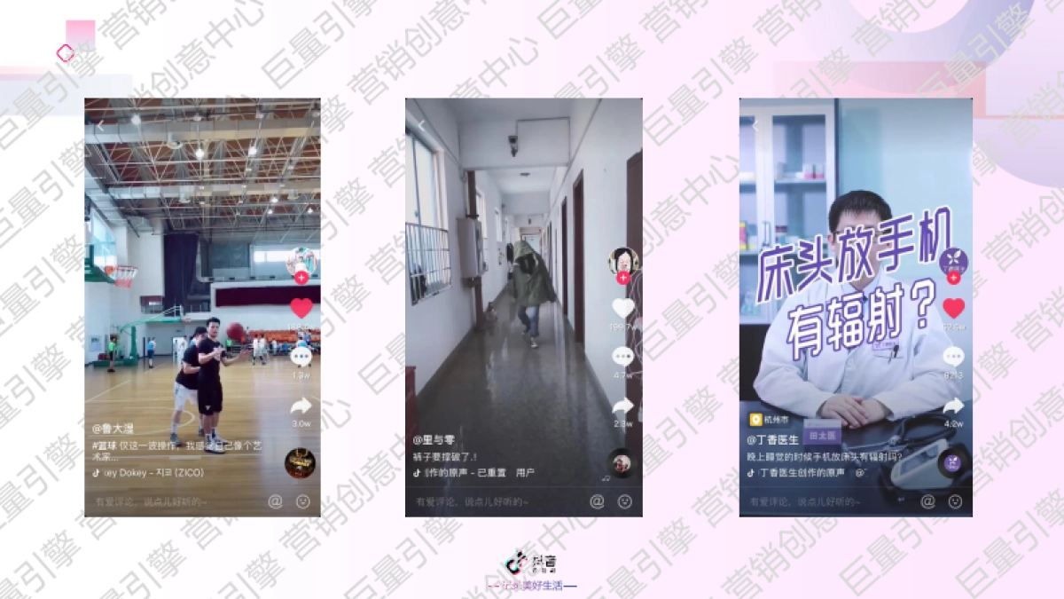 抖音企业号定位及罗盘分析_第8页