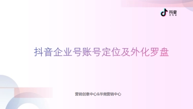 抖音企业号定位及罗盘分析