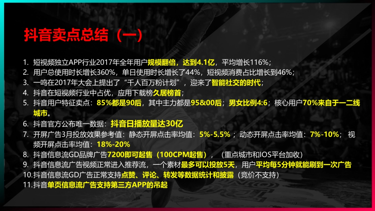 抖音全系产品营销方案_第4页