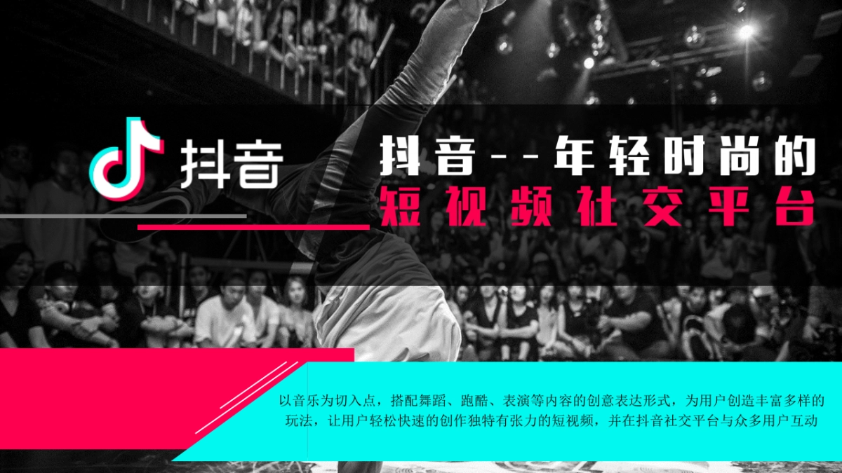 抖音全系产品营销方案_第9页