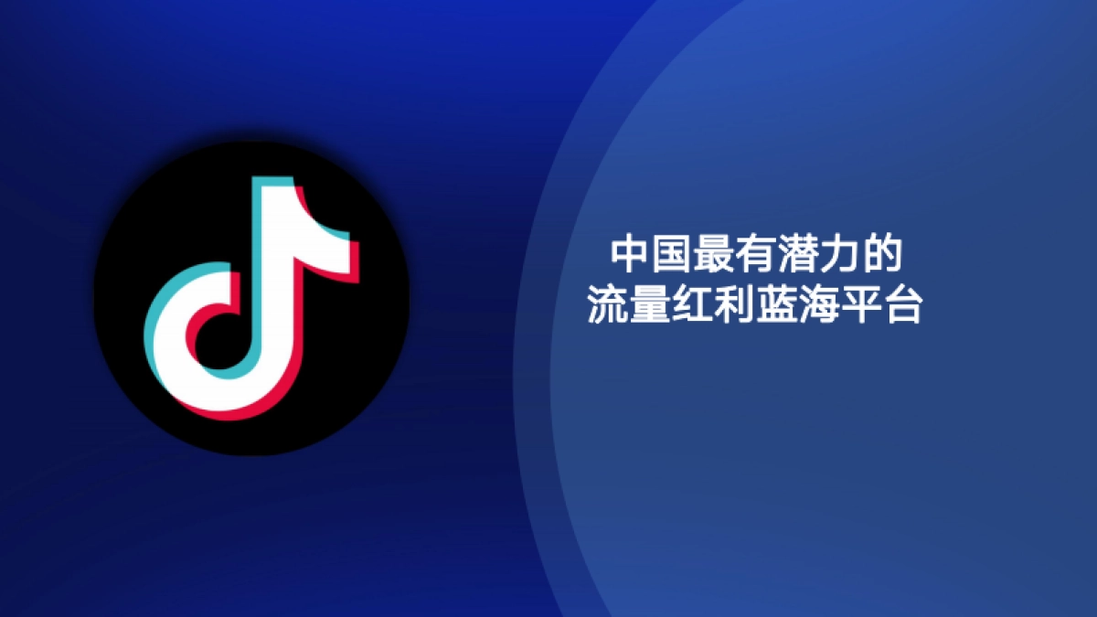 抖音搜索广告为何成为商家必争之地_第7页