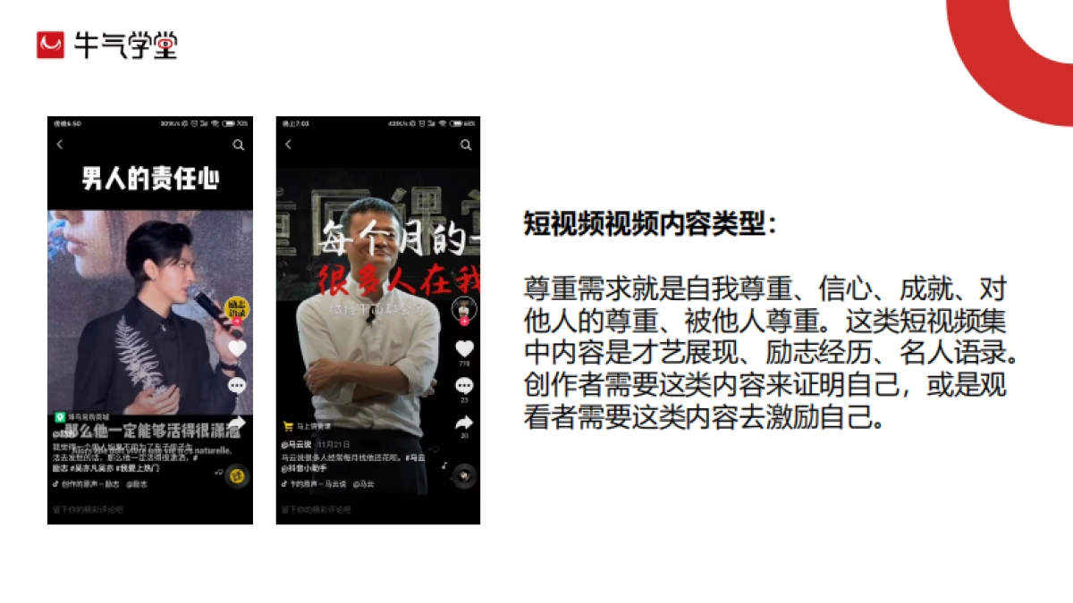 抖音淘客实操解密-39P_第10页