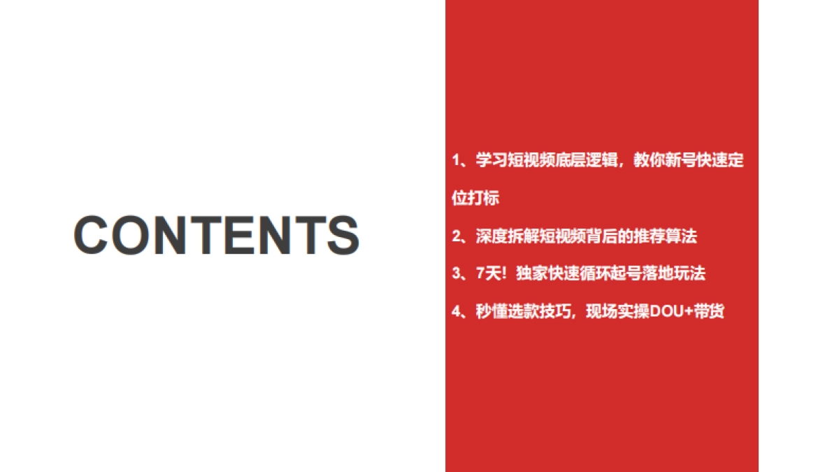 抖音淘客实操解密-39P_第2页