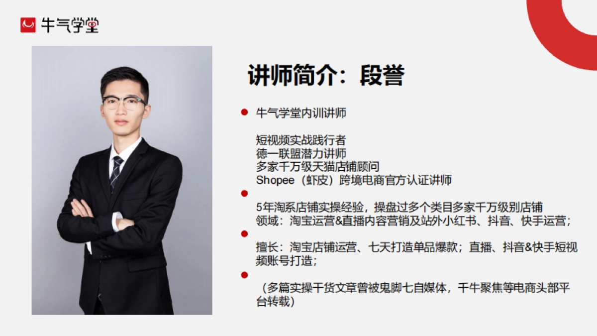 抖音淘客实操解密-39P_第3页