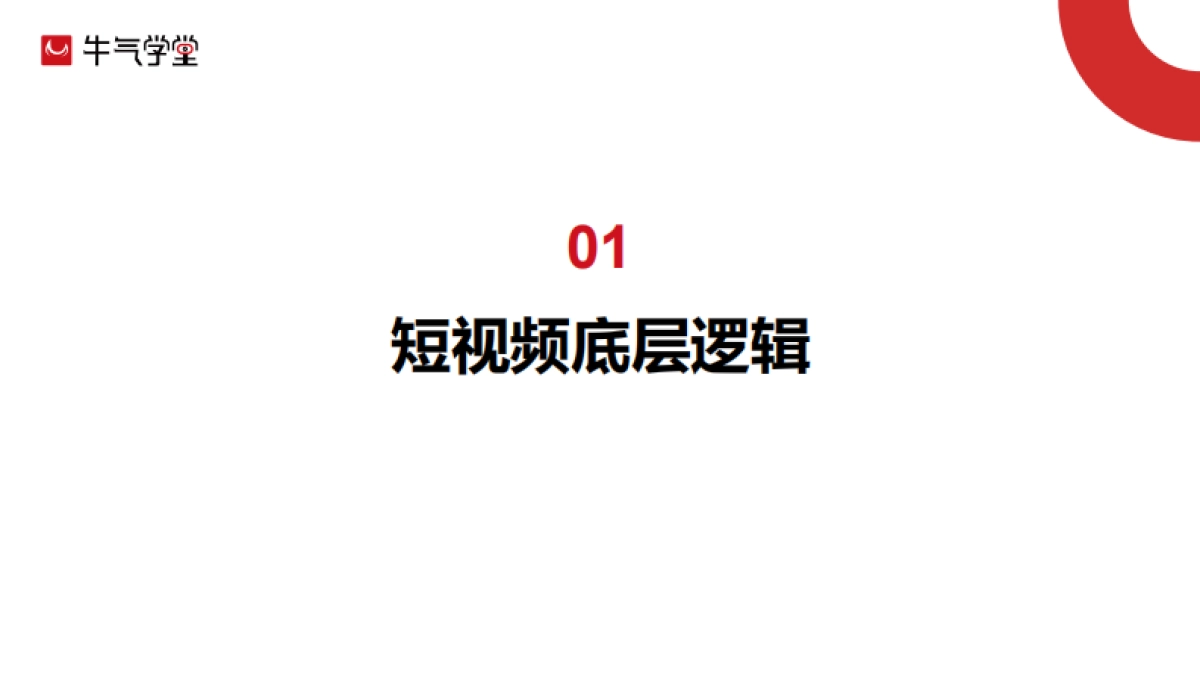 抖音淘客实操解密-39P_第4页