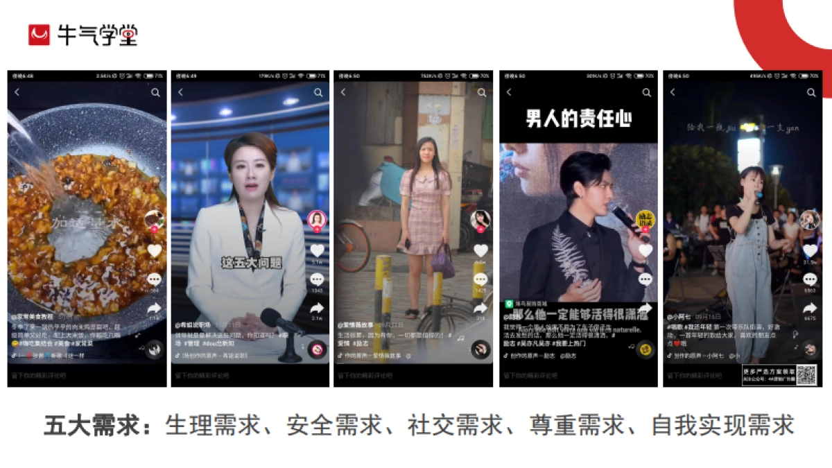 抖音淘客实操解密-39P_第6页