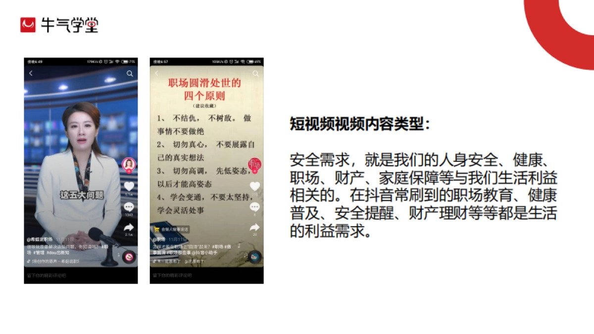 抖音淘客实操解密-39P_第8页