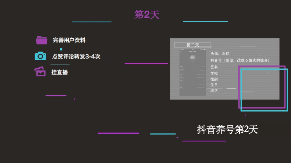 抖音养号与权重抖音基础实操课_第10页