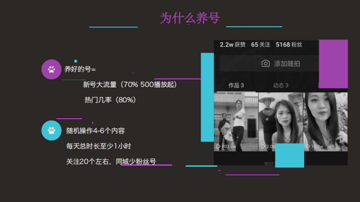抖音养号与权重抖音基础实操课_第8页