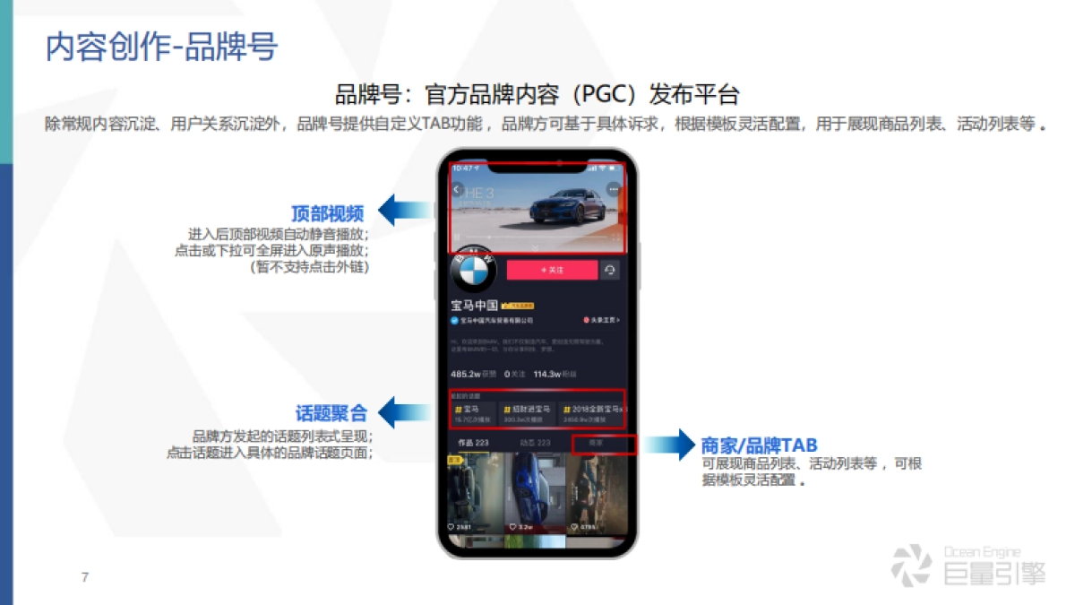 抖音长效营销产品解决方案_第7页