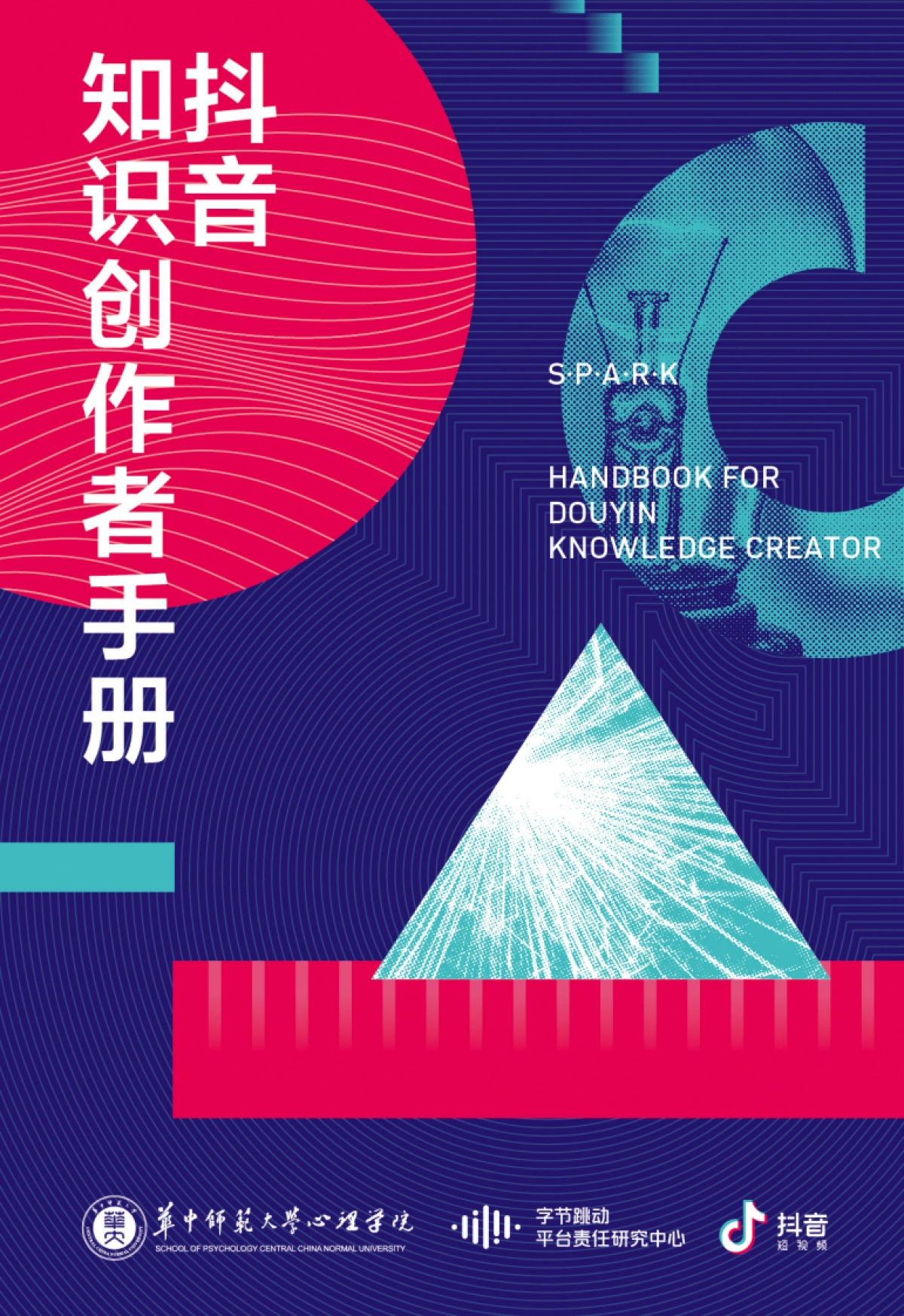 抖音知识创作者手册_第1页