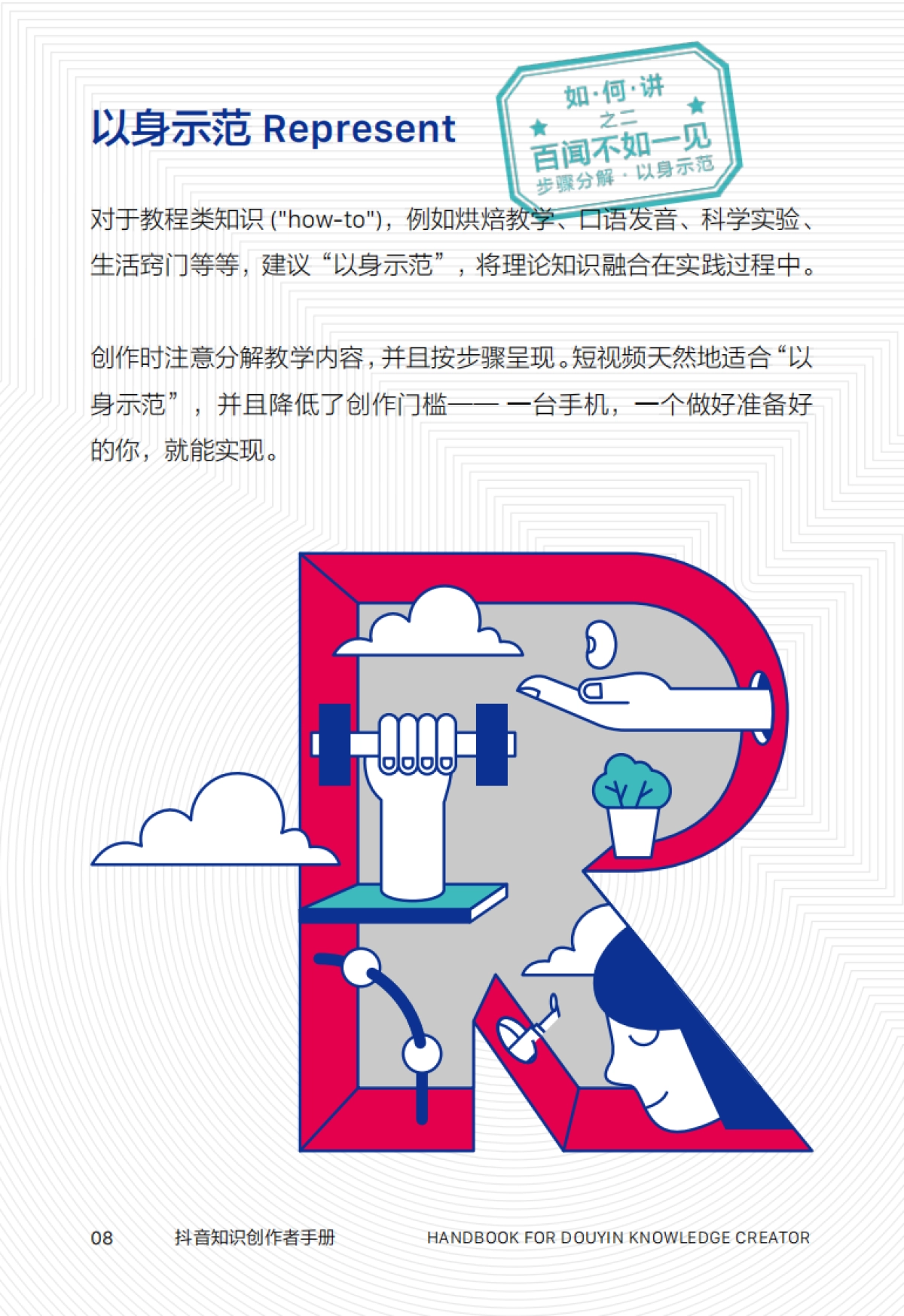 抖音知识创作者手册_第10页