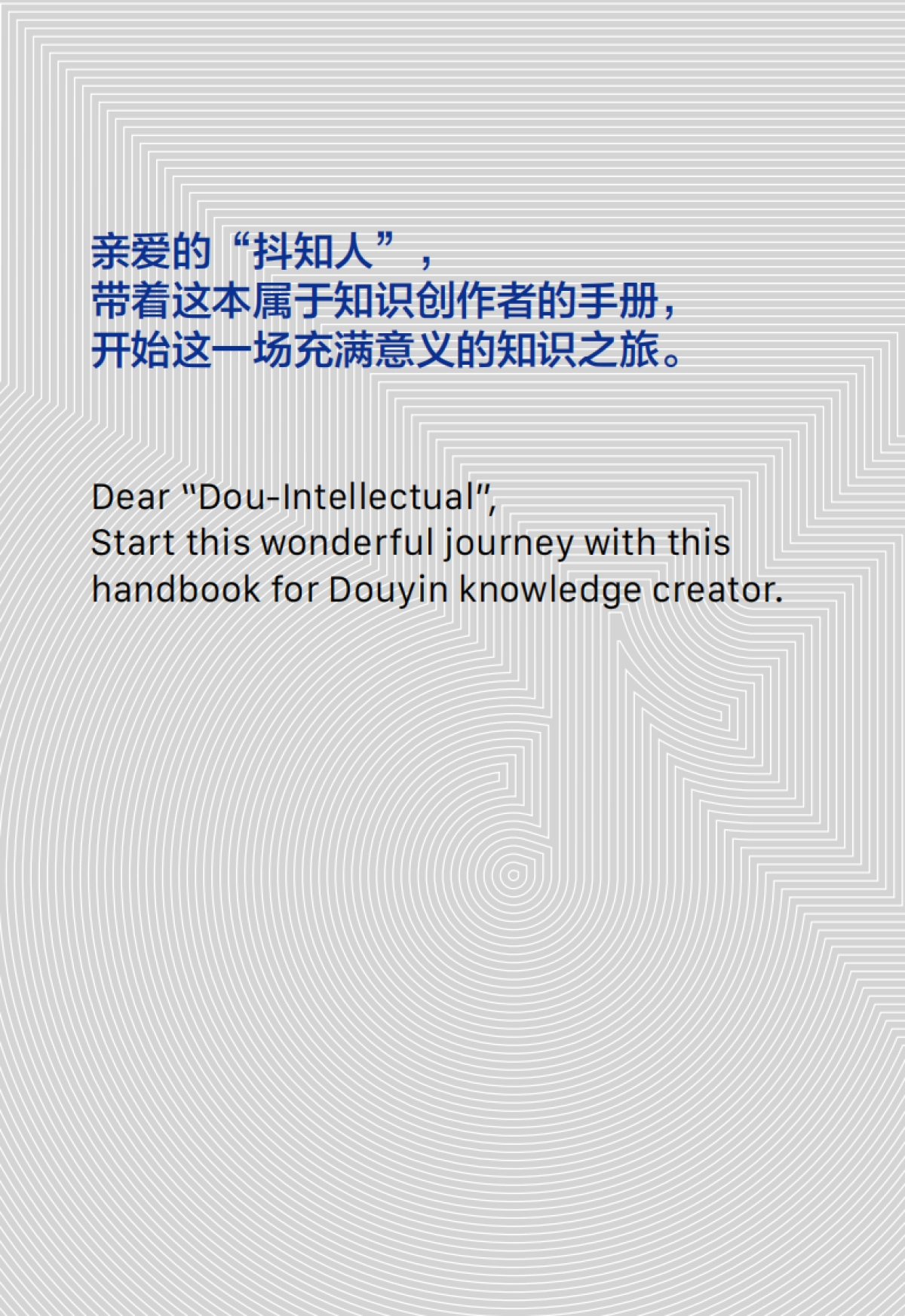 抖音知识创作者手册_第2页