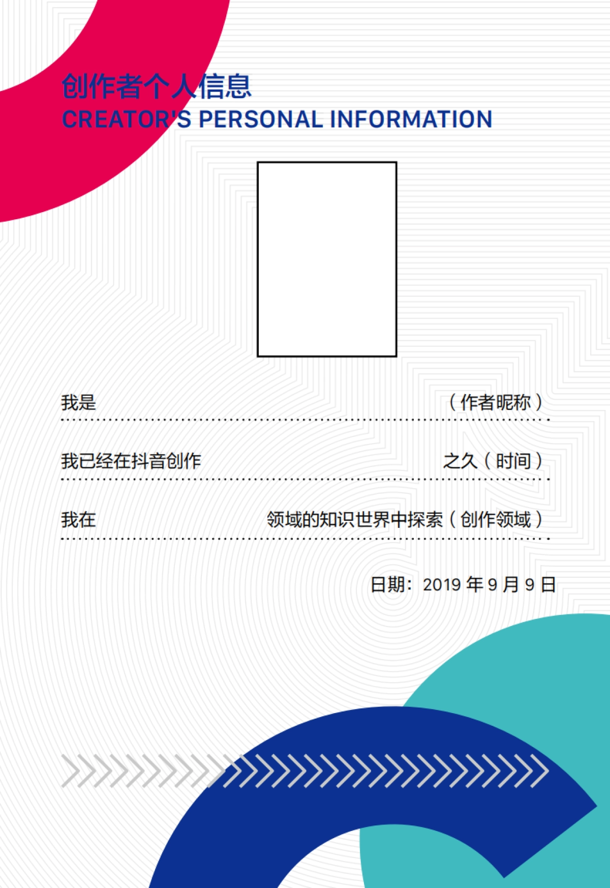 抖音知识创作者手册_第3页