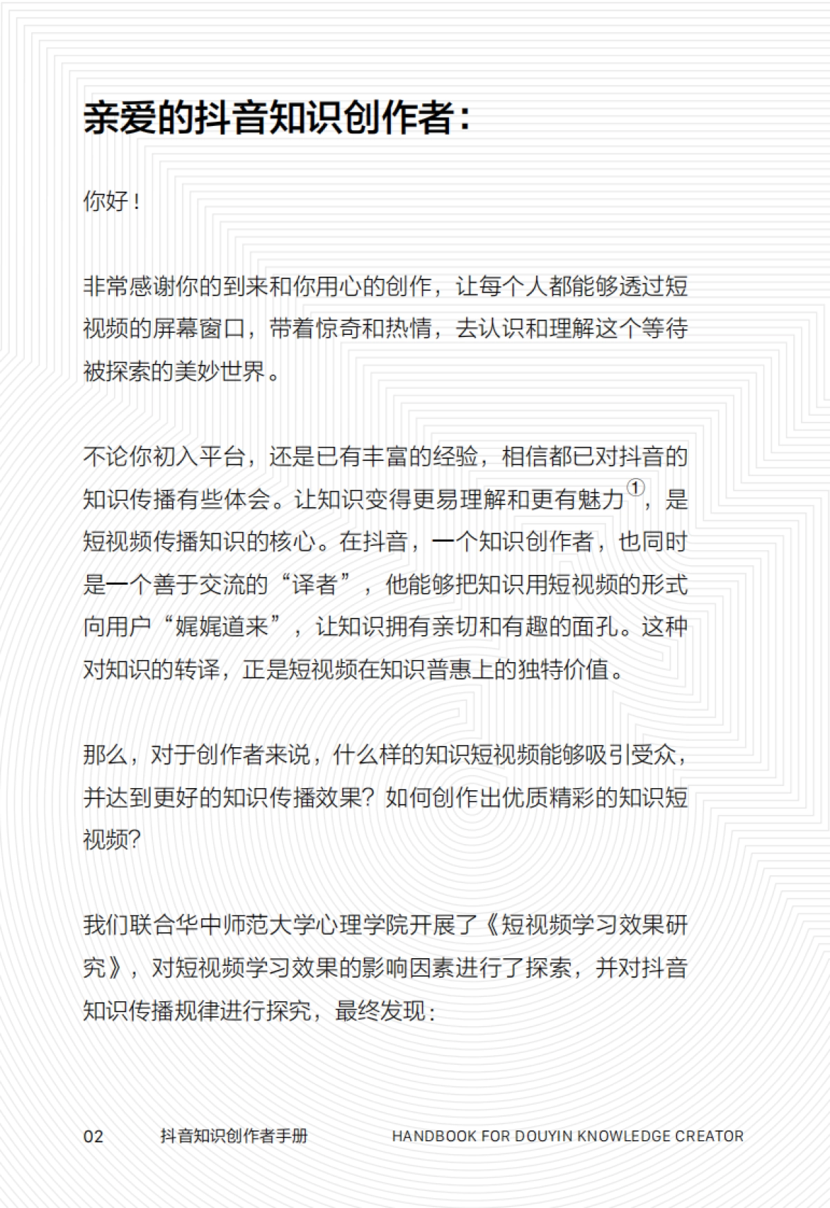 抖音知识创作者手册_第4页