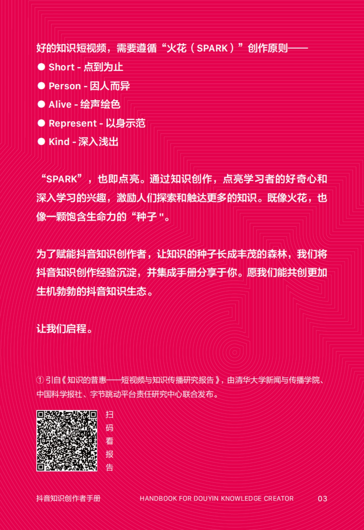 抖音知识创作者手册_第5页