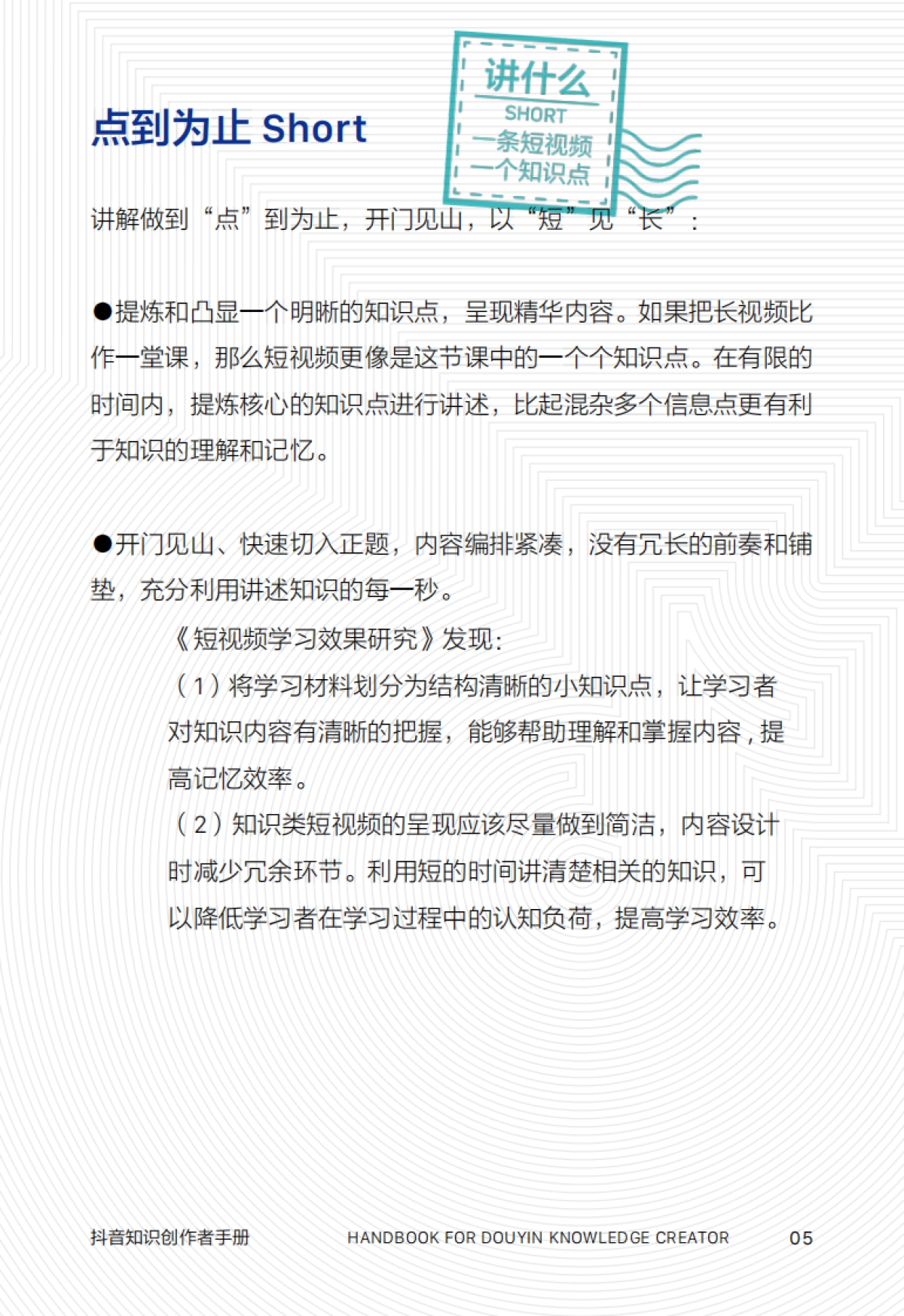 抖音知识创作者手册_第7页