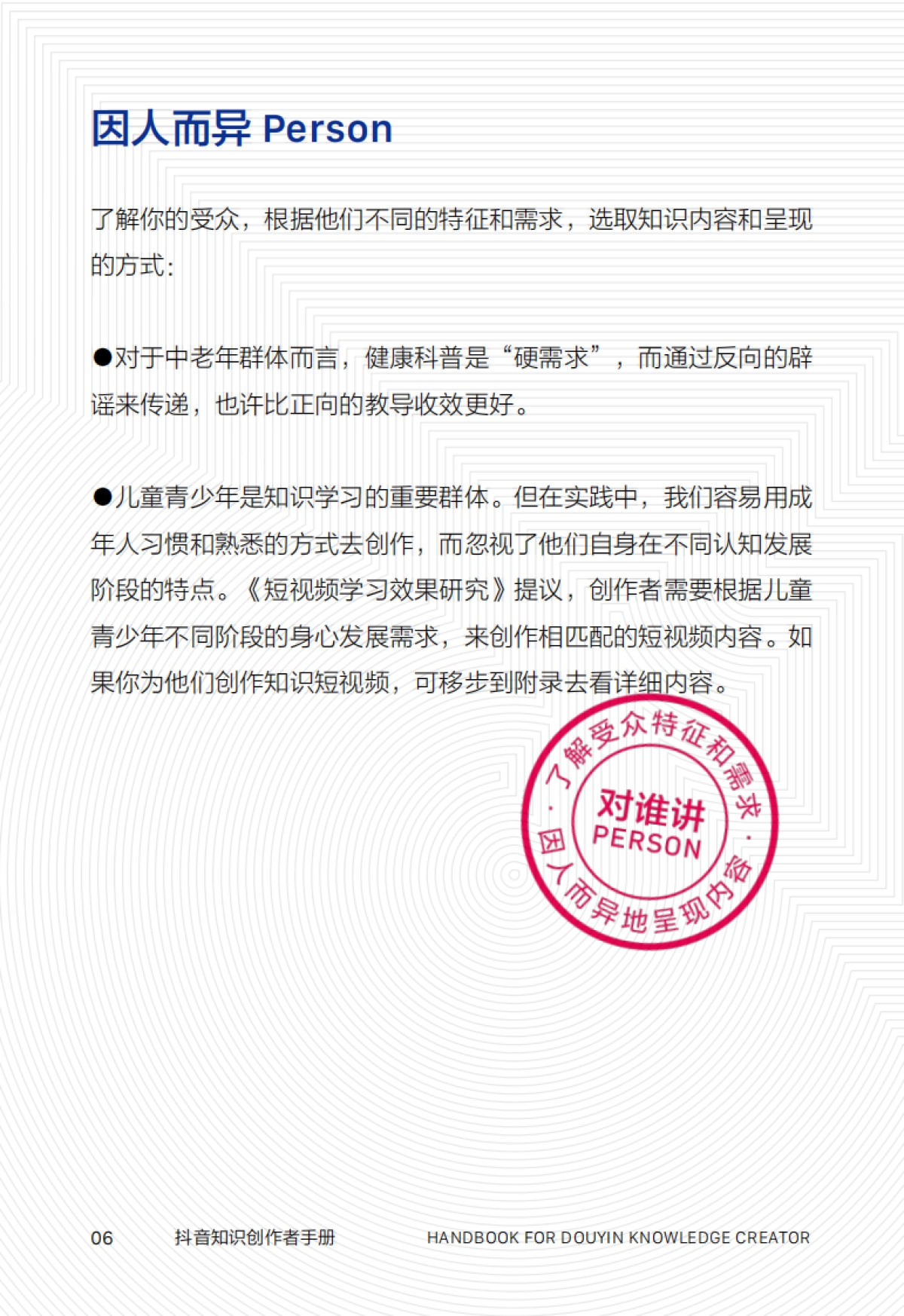 抖音知识创作者手册_第8页