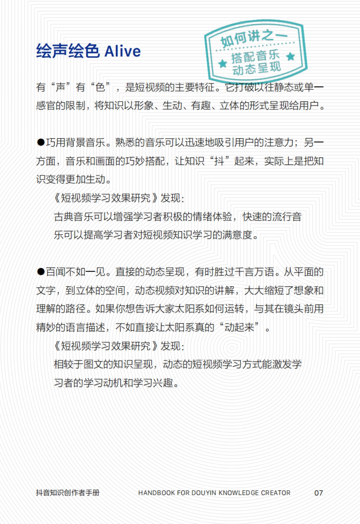 抖音知识创作者手册_第9页