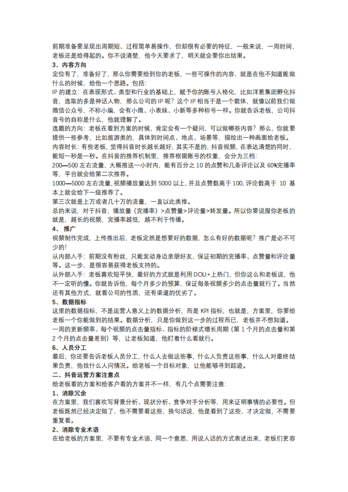 短视频营销实战手记全套10：教你写一份老板看得懂的抖音运营方案，超详细！_第3页
