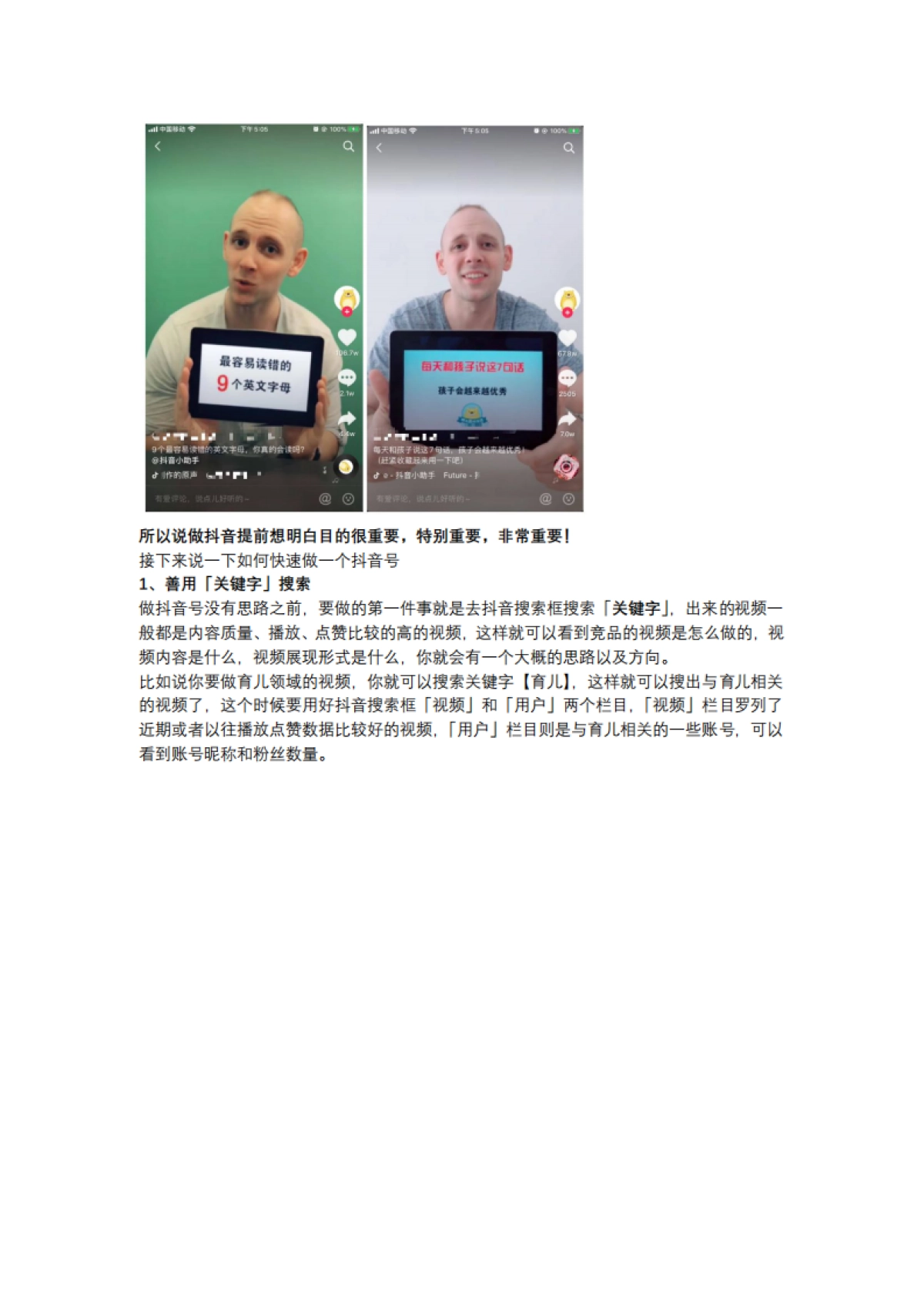 短视频营销实战手记全套11：普通人如何快速做一个抖音号？900万抖音粉丝实操经验分享！_第2页